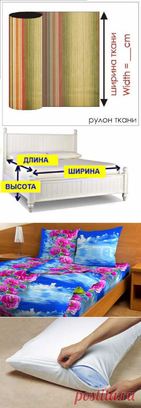 Как правильно рассчитать расход ткани для пошива постельного белья