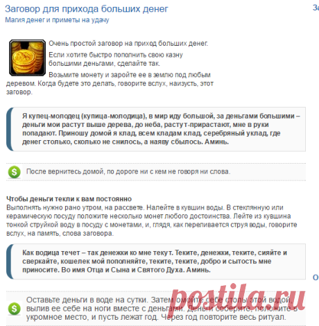 Заговор для прихода больших денег