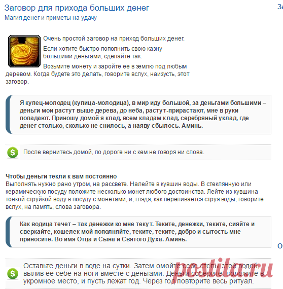 Заговор для прихода больших денег