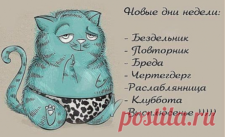 Как их не называй,а 5 дней всЁравно,украли какие-то темные личности:))...