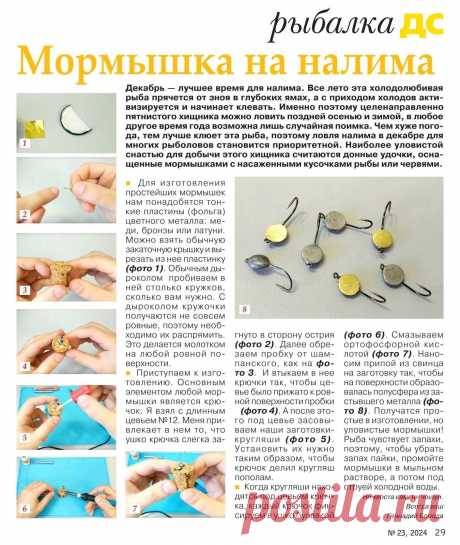 Мормышка на налима