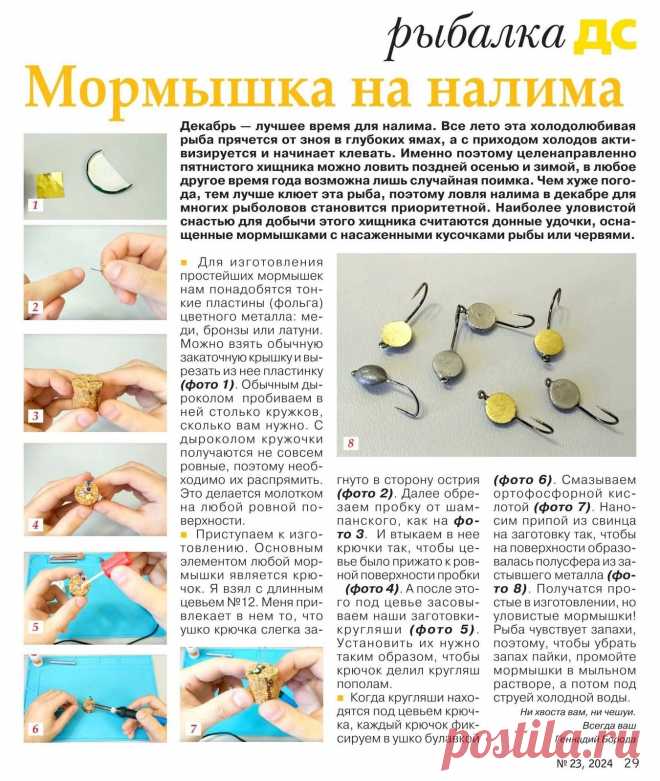 Мормышка на налима