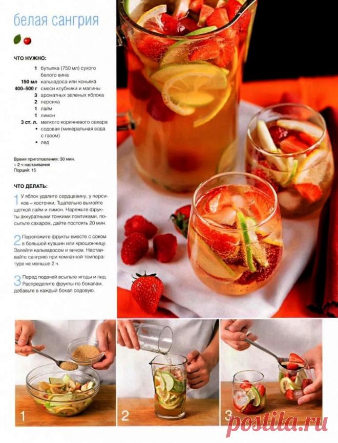 Белая сангрия