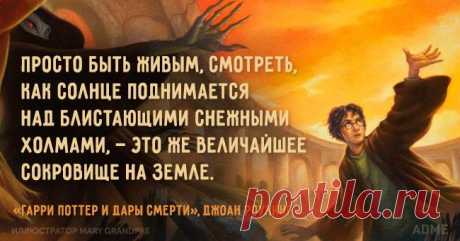 15 вдохновляющих цитат из детских книжек