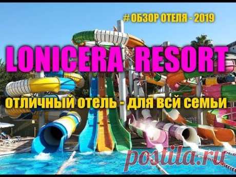 LONICERA RESORT &amp; SPA 5* обзор и отзывы отеля... - YouTube