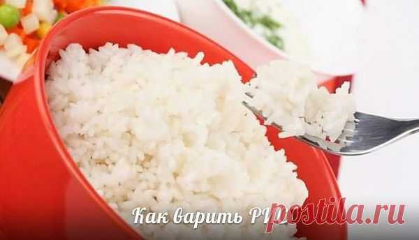Как_варить_рис