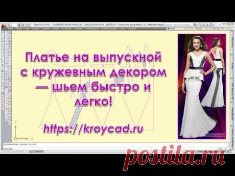 Платье на выпускной с кружевным декором