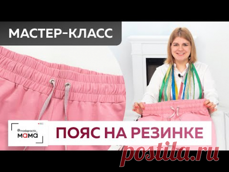 Шьем пояс на резинке для брюк. Как закрепить резинку, чтобы она не перекручивалась. Мастер-класс.