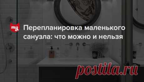 Разбираемся, как законно увеличить площадь ванной, куда можно перенести оборудование и чего делать нельзя категорически