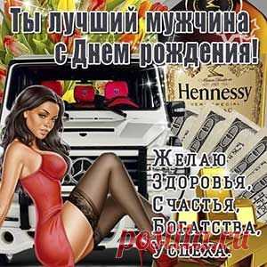 Музыкальная открытка мужская с днем рождения со словами поздравления
