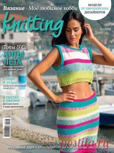 Knitting МЛХ №3 2024г (Россия)
