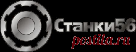 Линия для производства арболита | Станки56 | Купить станковое оборудование | Оренбург