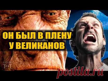 В 1991 он попал в плен к великанам в горах Венесуэлы