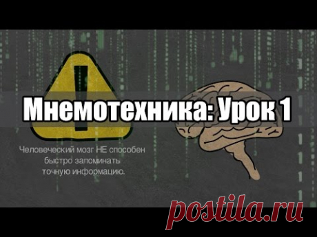 Мнемотехника: Урок 1. Образ. Мнемотехнический квадрат.