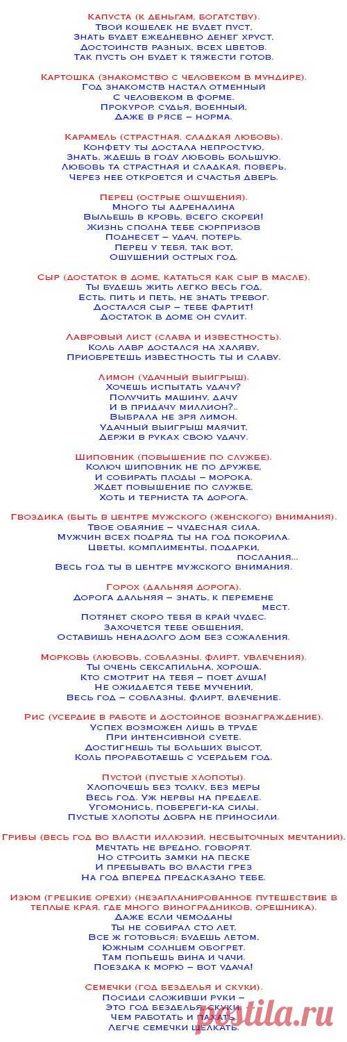 Шуточные предсказания на новый год 2016. Предсказания в стихах » *Всегда праздник!*