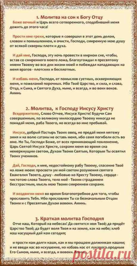 Молитвы вечерние читать При клиниках на Девичьем поле.