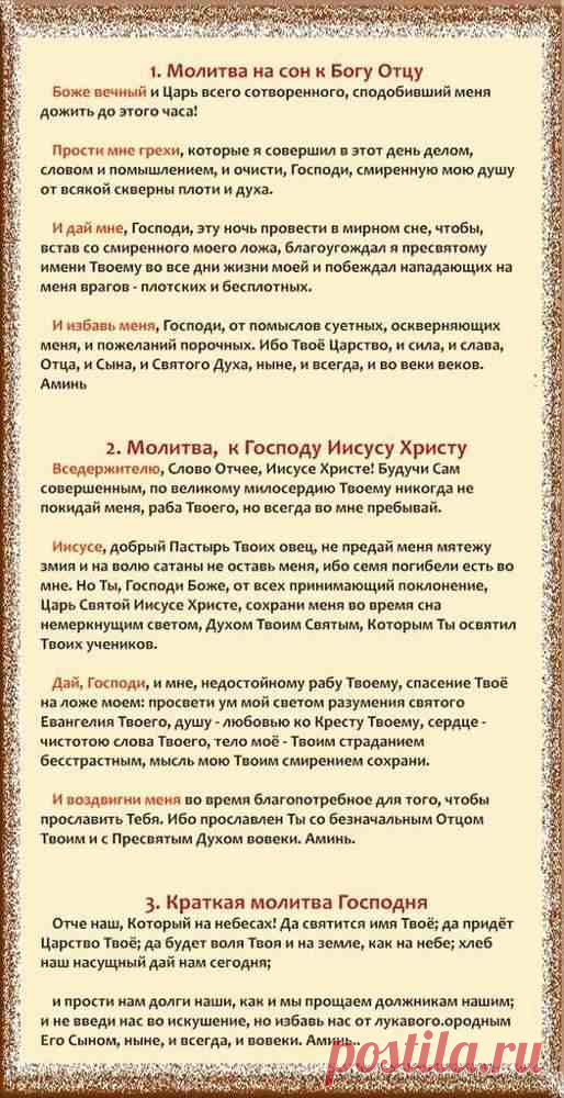 Краткие вечерние молитвы – читать перед сном При клиниках на Девичьем поле.