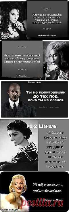 УМНЫЕ МЫСЛИ ВЕЛИКИХ ЛЮДЕЙ...