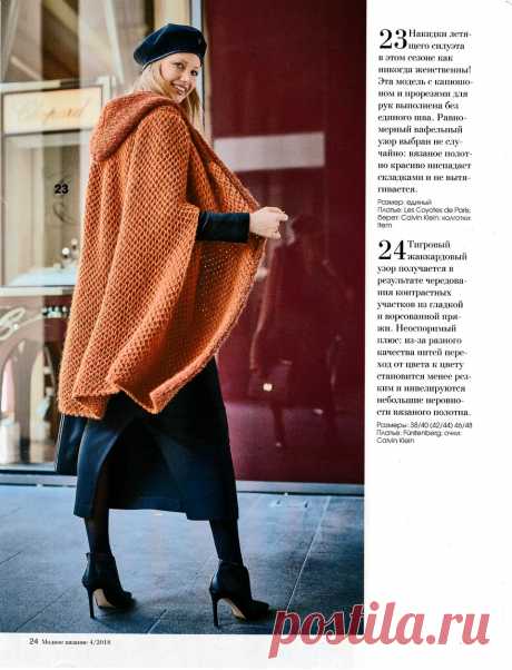 VERENA. Модное вязание №4 2018.