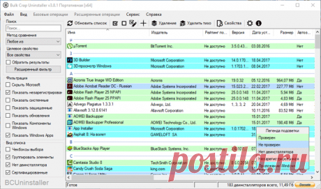 Bulk Crap Uninstaller — удаление программ с компьютера