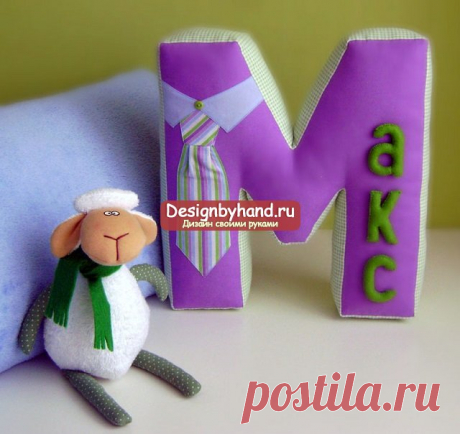 Буквы-подушки на любой вкус. Шьем вместе. Фото и идеи