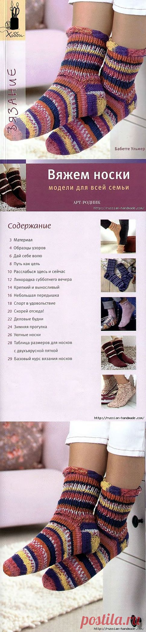 Вяжем спицами носки для всей семьи.