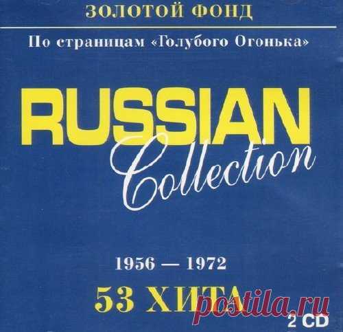 Russian Collection. Золотой фонд 1956-1972 (2CD) (2000) Mp3 Исполнитель: Various ArtistsНазвание: Russian Collection. Золотой фонд 1956-1972 (2CD)Год выпуска: 2000Страна: СССРЖанр музыки: Retro, ЭстрадаФормат | Качество: MP3 | 320 kbps Количество композиций: 53Продолжительность: 02:27:57Размер: 358 MB (+3%)Треклист:CD101. Королева красоты - Муслим Магомаев
