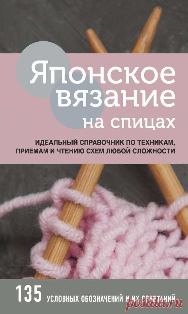 Спицы. Японское вязание | Интересные идеи для вдохновения