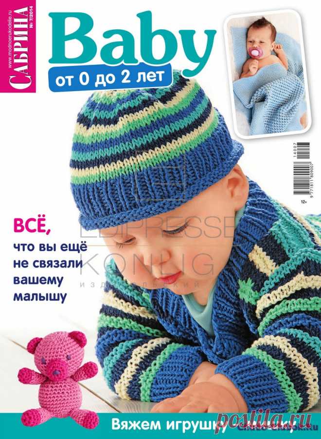 Сабрина Baby 7 2014 |ЧУДО-КЛУБОК.РУ