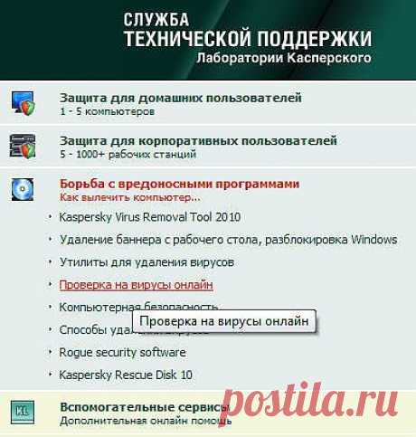 Онлайн проверка на вирусы