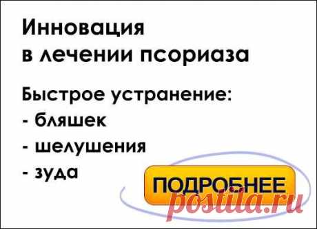 Гомеопатический препарат Лома Люкс Псориасис для лечения псориаза - принцип действия, цена и отзывы, Фармакология 2019 на / Псориаз – это хроническое заболевание кожи, которое проявляется у около 2% всего населения планеты. До сих пор его патогенез полностью неизвестен. В послед