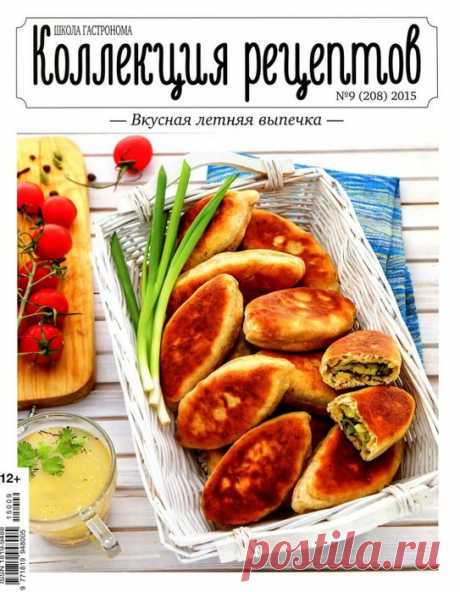Коллекция рецептов № 9 - Вкусная летняя выпечка