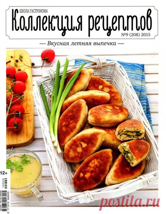 Коллекция рецептов № 9 - Вкусная летняя выпечка