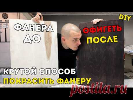 Бюджетная столешница из фанеры НА МИЛЛИОН 💲 Обработка фанеры лаком 😍 Мебель из фанеры своими руками!