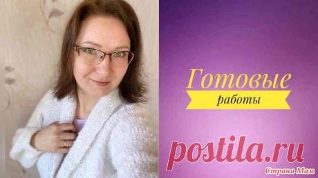 Готовые работы. Спицами. Всем привет! Мои работы за март и апрель. Еще связала три пары носков, но я их уже показывала. Кардиган из пряжи Ализе Натурал Букле - Alize Naturale Boucle.