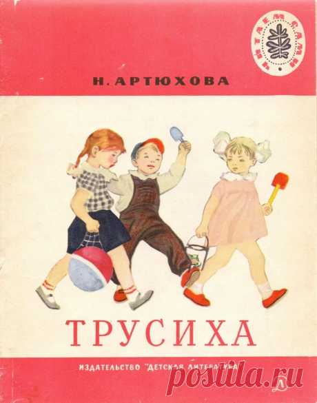 Истинно храбр тот, кто в минуты опасности думает не о себе, а о других.