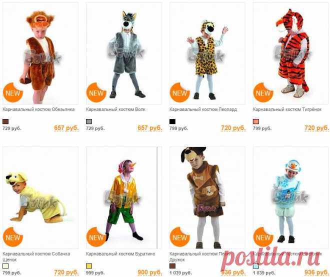 КАРНАВАЛЬНЫЕ КОСТЮМЫ ДЛЯ ДЕТЕЙ