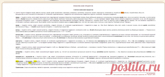 Культура письменной речи. РУССКИЙ ЯЗЫК - ПРАВОПИСАНИЕ ПРЕДЛОГОВ. Слитное написание предлогов

посередине ИЛИ по середине (чего-л) ??