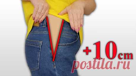 ✅НЕ ПРОПУСТИТЕ! Лучший способ расширить талию джинсов