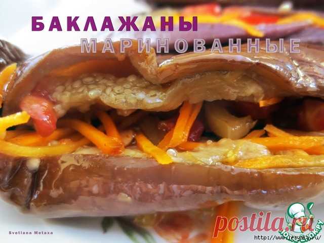 Маринованные баклажаны с пикантной начинкой