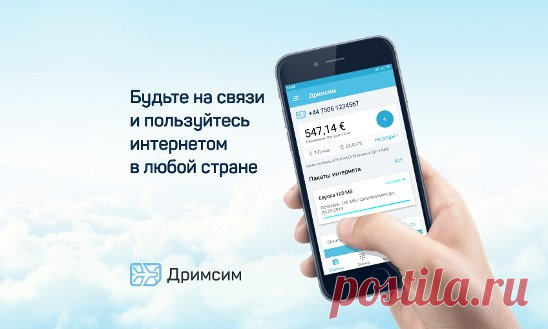 Телефон — универсальная симка для путешественников.