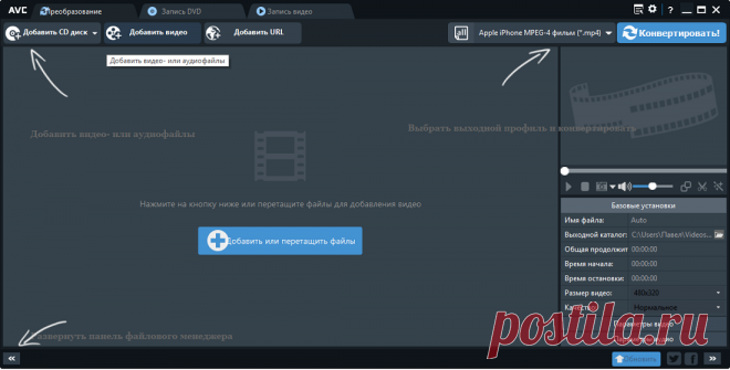 Cкачать бесплатно Any Video Converter, эни видео конвертер