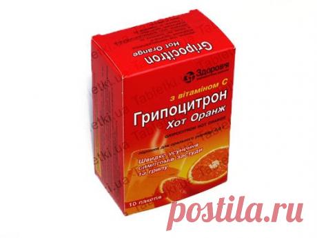 Гриппоцитрон Хот Оранж — Tabletki.ua
