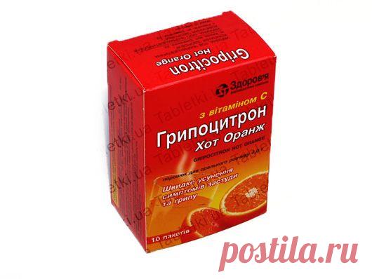 Гриппоцитрон Хот Оранж — Tabletki.ua