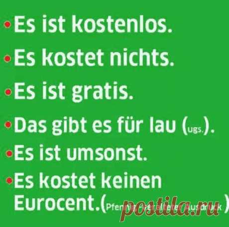 КАК СКАЗАТЬ, что что-то бесплатно 🇩🇪  / Изучение немецкого языка