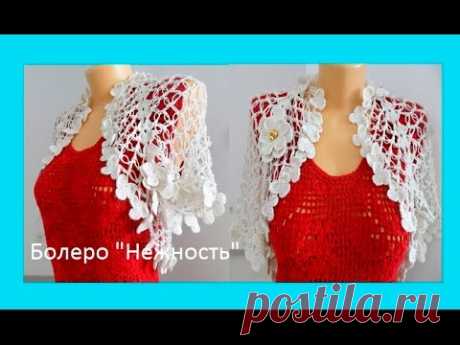 Болеро "Нежность"крючком .Bolero crocheted (В №49)