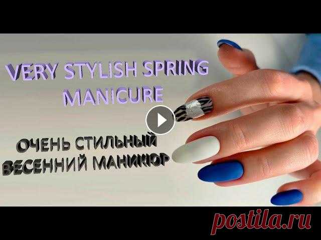 ОЧЕНЬ СТИЛЬНЫЙ ВЕСЕННИЙ МАНИКЮР  / VERY STYLISH SPRING MANICURE / PROGETTAZIONE DI MANICURE Тренды модного весеннего маникюра. Маникюр весна 2022 - фото новинок, тенденций и трендов сезона. Подборка самых современных примеров весеннего диза н...