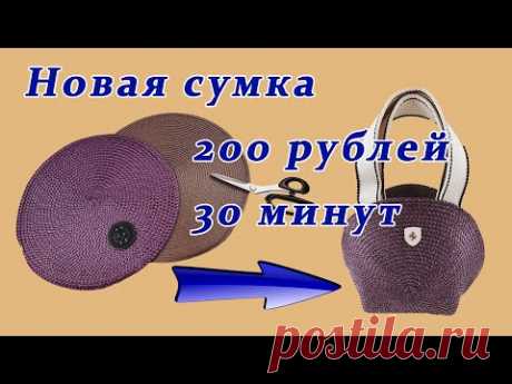 Как сшить прочную и надёжную сумку из сервировочных салфеток. Сумка неприхотлива в носке, не промокает, легко стирается, держит форму, отлично подойдет для пляжа, для бассейна или похода на рынок за фруктами и овощами. 
Цвет и форму можно выбрать по желанию. 
Канал Шить самой здорово.