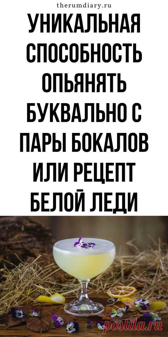 Рецепт алкогольного коктейля Белая леди на джине, апельсиновом ликере | Ромовый Дневник