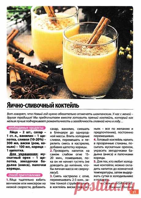 Яично-сливочный коктейль